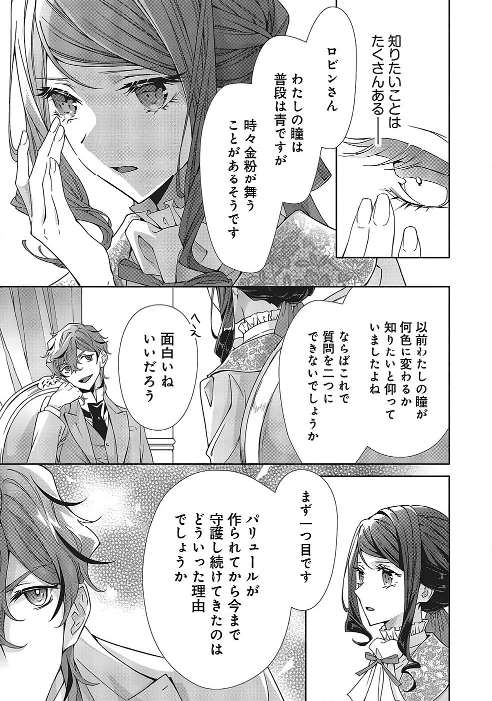 Blue Rose Antique no Shoukoujo Chapter 39 25ページ