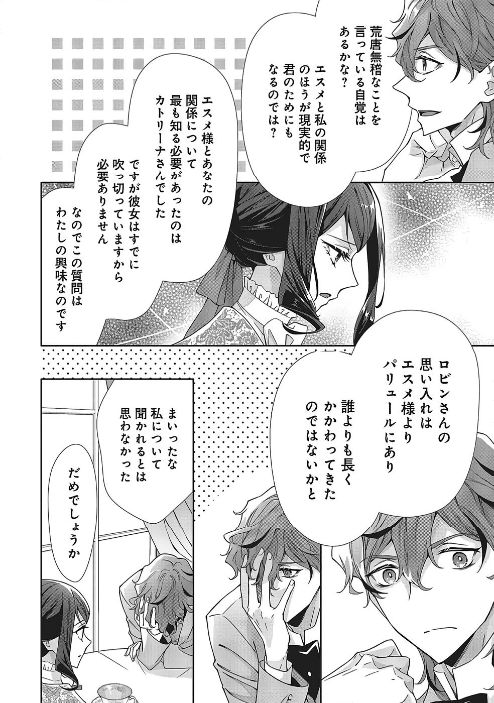 Blue Rose Antique no Shoukoujo Chapter 39 26ページ