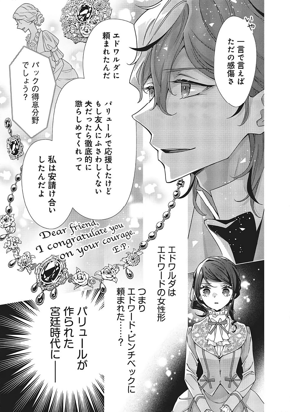 Blue Rose Antique no Shoukoujo Chapter 39 27ページ