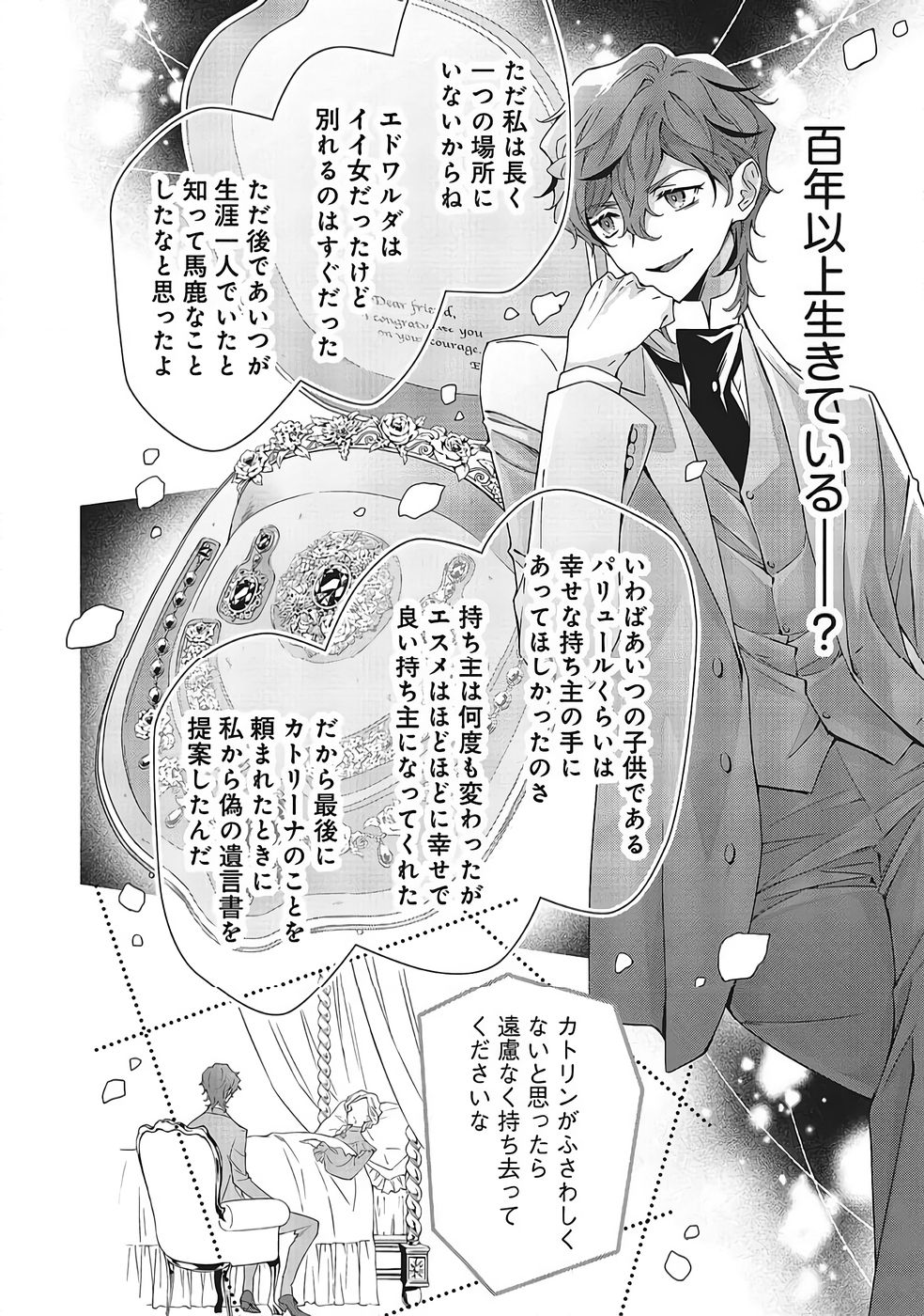 Blue Rose Antique no Shoukoujo Chapter 39 28ページ
