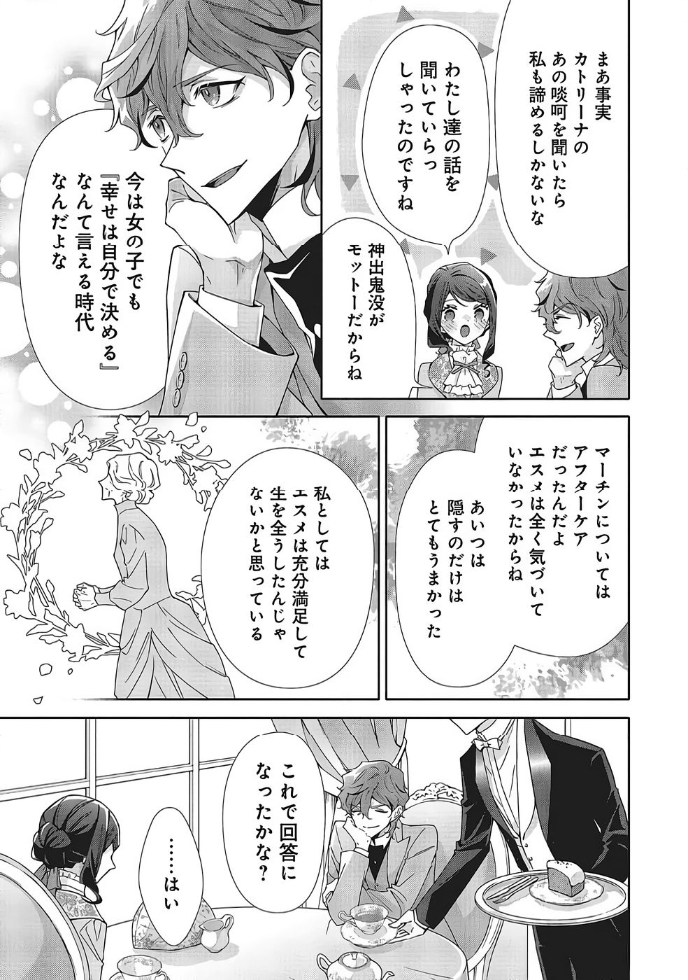 Blue Rose Antique no Shoukoujo Chapter 39 29ページ