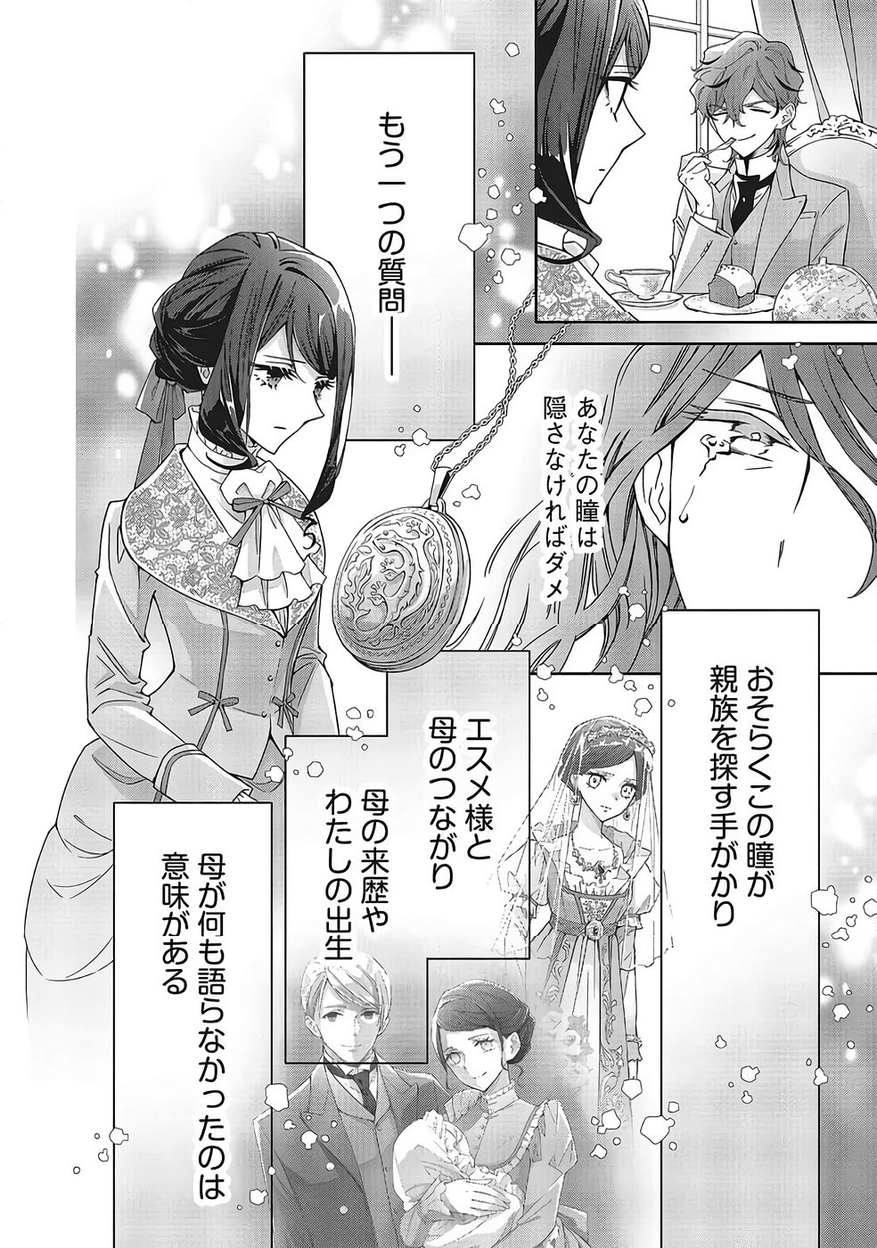 Blue Rose Antique no Shoukoujo Chapter 39 30ページ