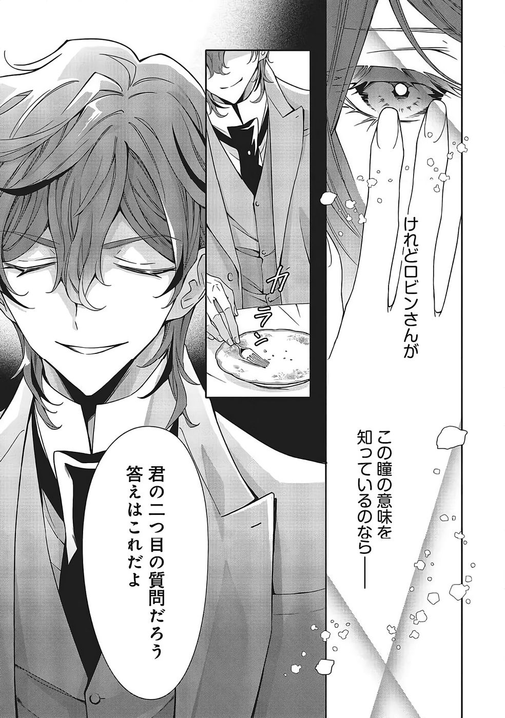 Blue Rose Antique no Shoukoujo Chapter 39 31ページ