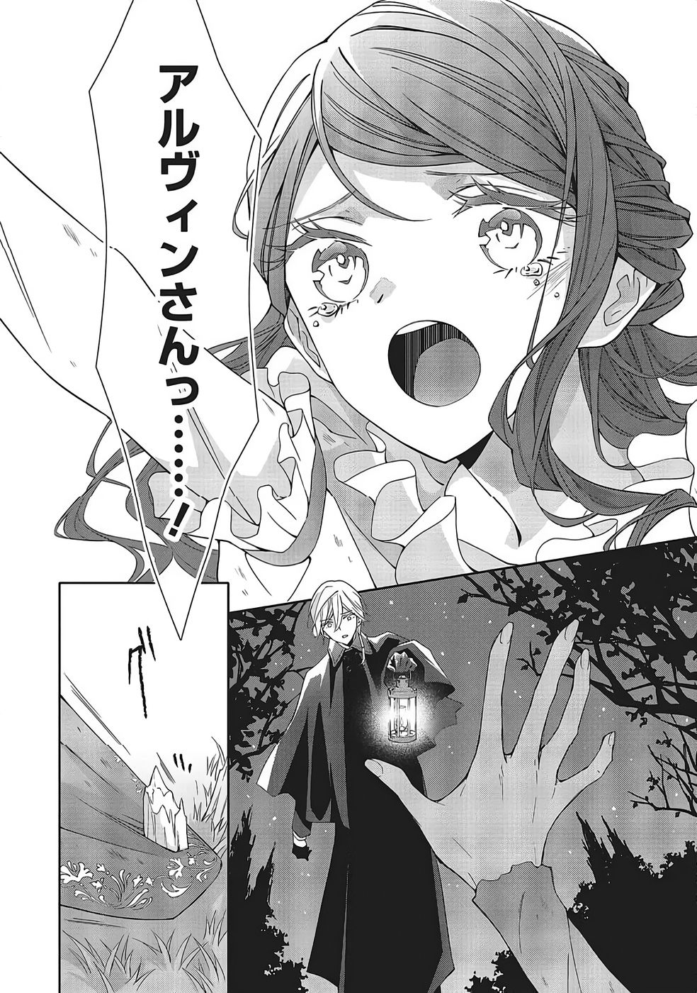 Blue Rose Antique no Shoukoujo Chapter 39 6ページ