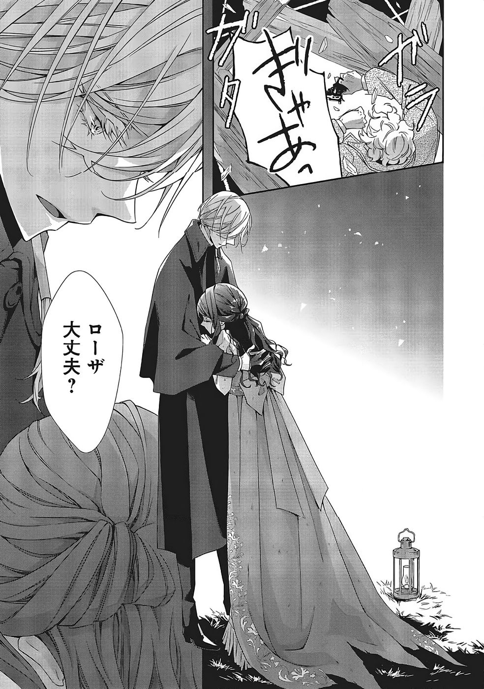 Blue Rose Antique no Shoukoujo Chapter 39 9ページ