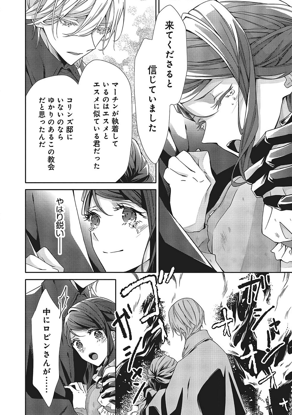 Blue Rose Antique no Shoukoujo Chapter 39 10ページ