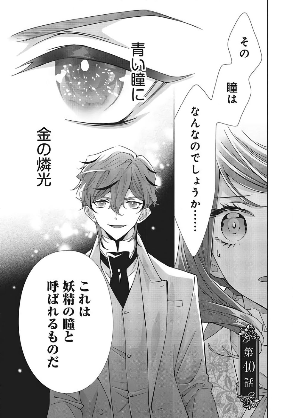 Blue Rose Antique no Shoukoujo Chapter 40 1ページ