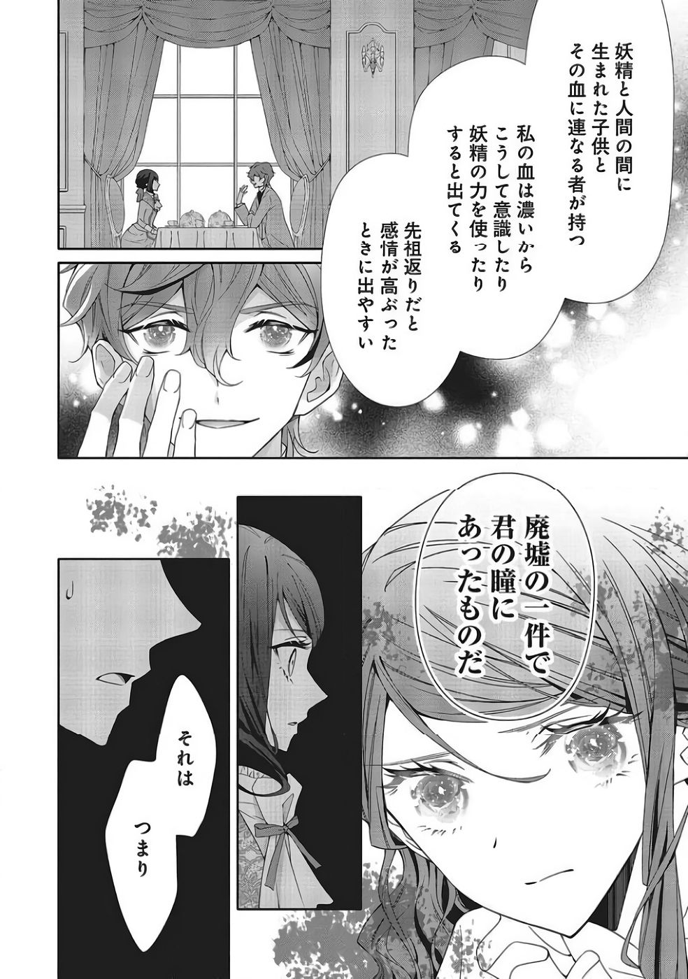 Blue Rose Antique no Shoukoujo Chapter 40 2ページ