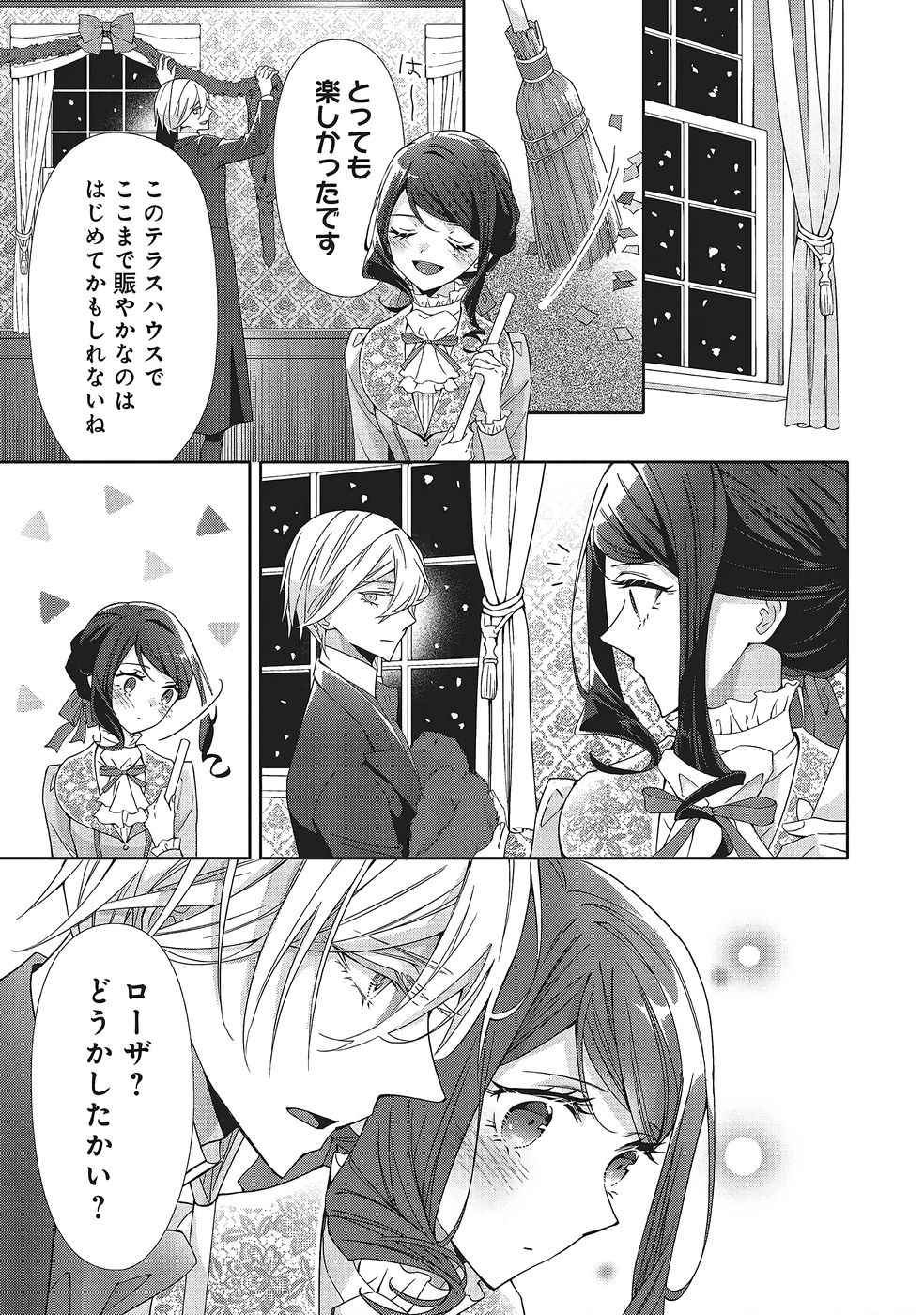 Blue Rose Antique no Shoukoujo Chapter 40 11ページ