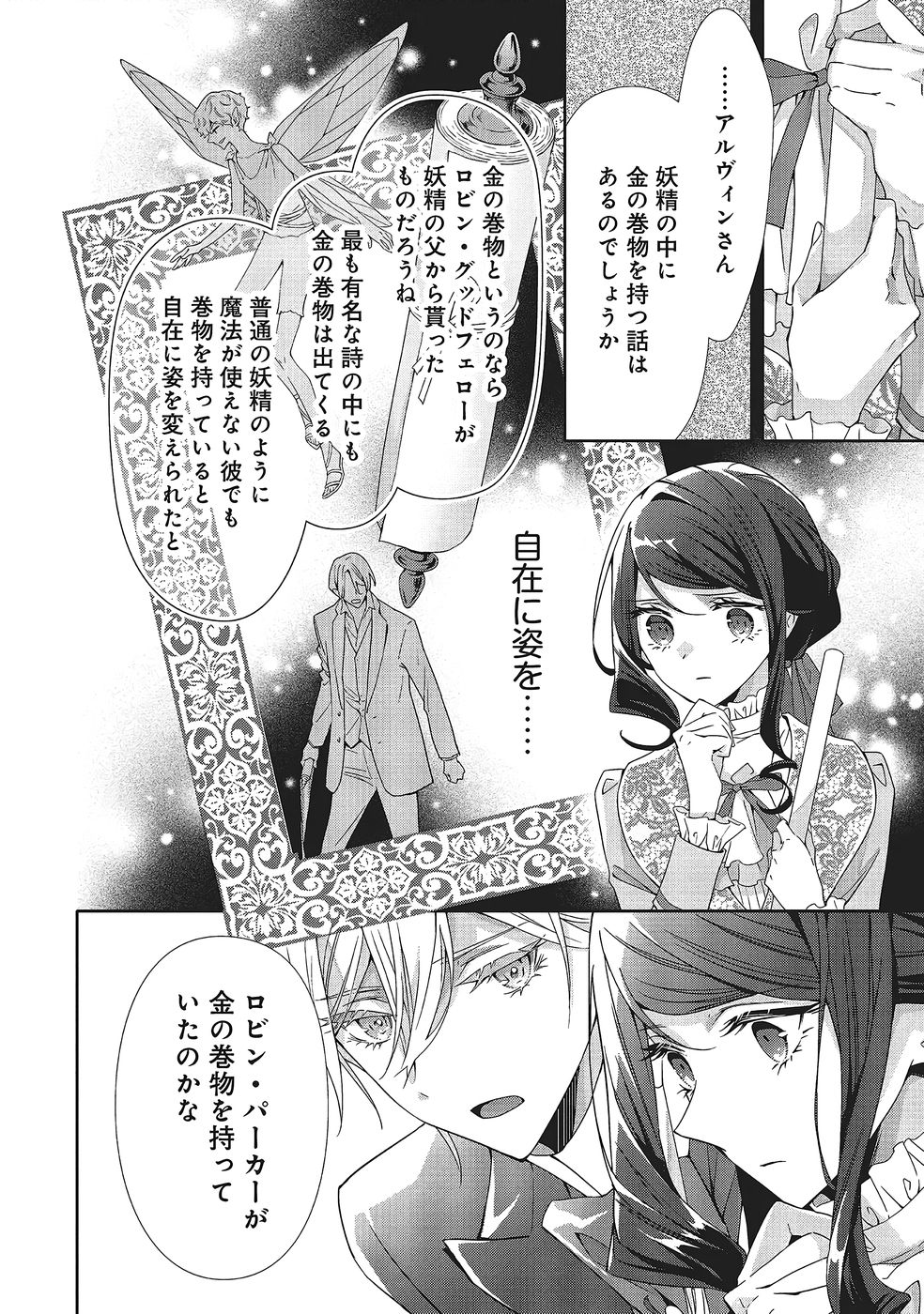 Blue Rose Antique no Shoukoujo Chapter 40 12ページ