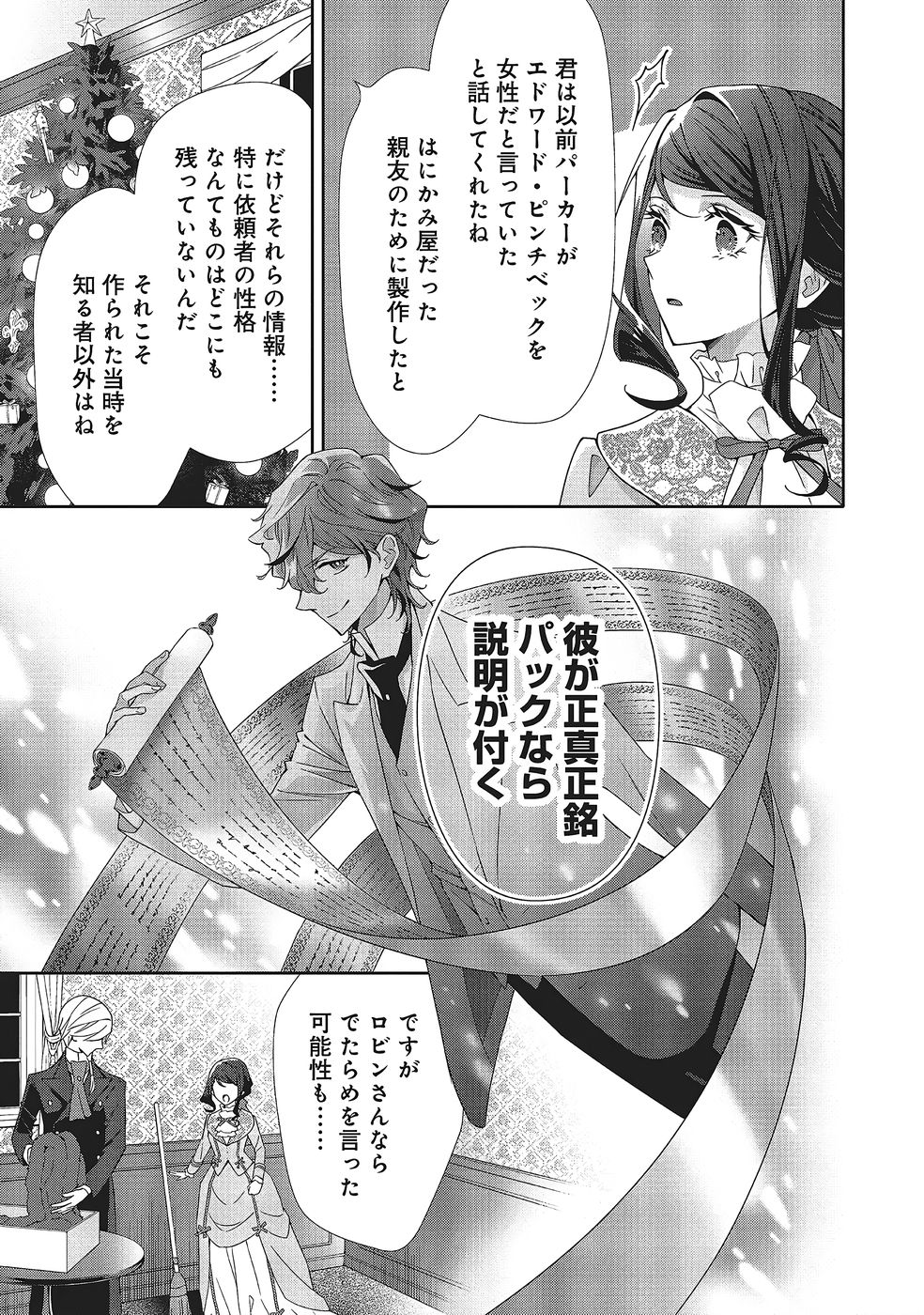 Blue Rose Antique no Shoukoujo Chapter 40 13ページ