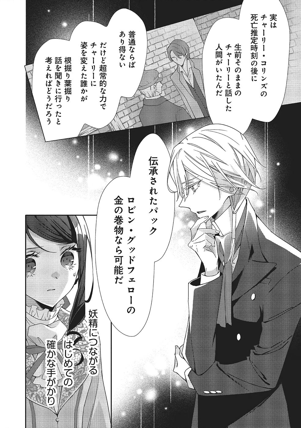 Blue Rose Antique no Shoukoujo Chapter 40 14ページ