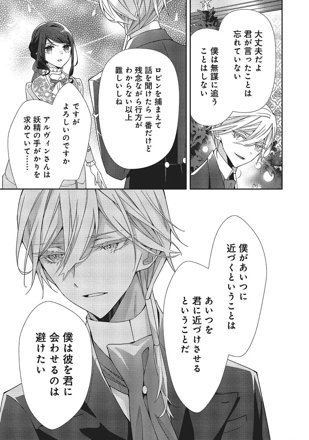 Blue Rose Antique no Shoukoujo Chapter 40 15ページ