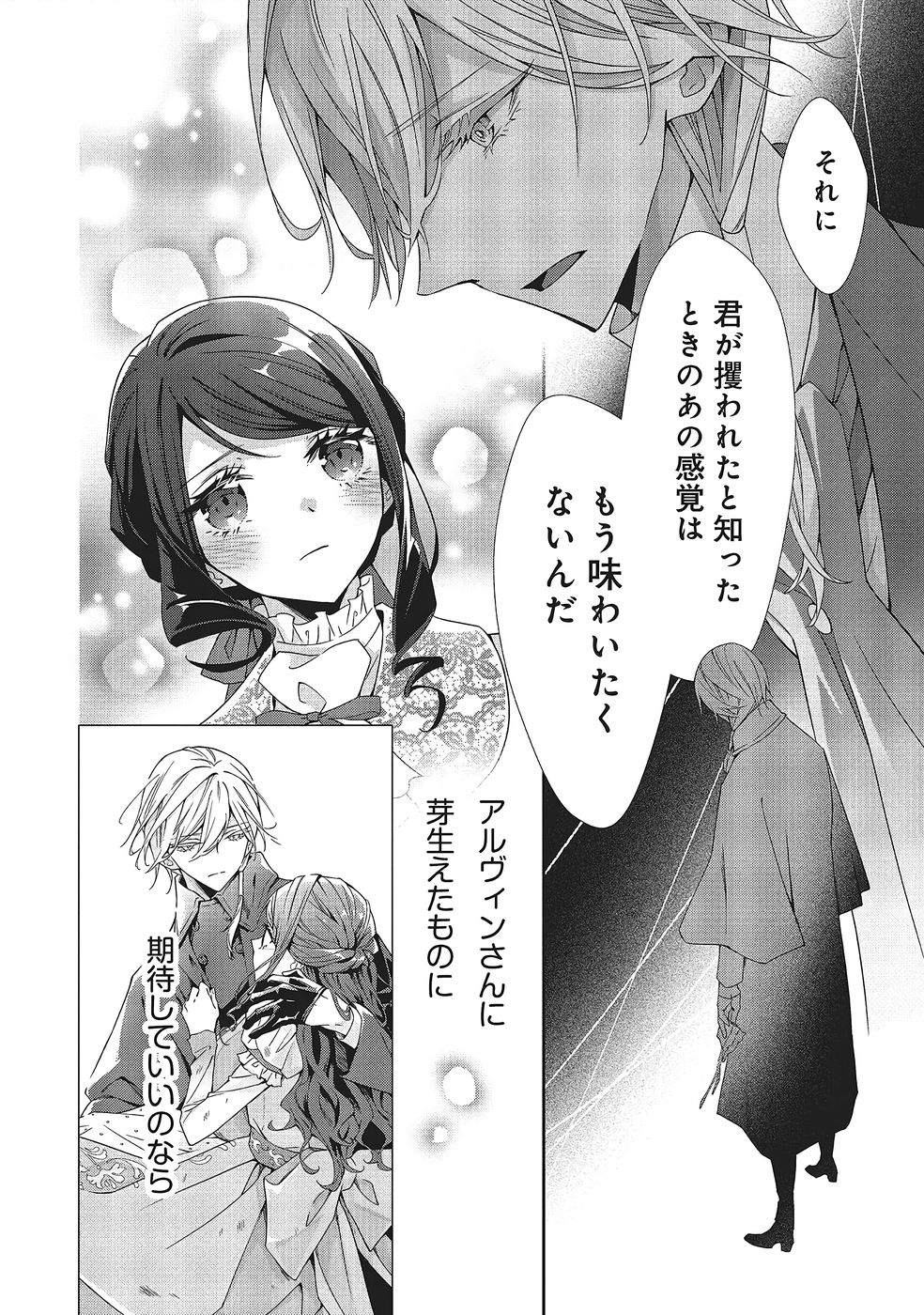 Blue Rose Antique no Shoukoujo Chapter 40 16ページ