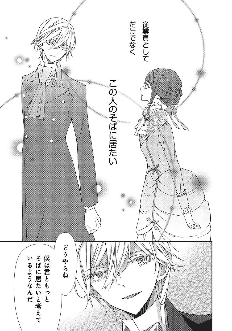 Blue Rose Antique no Shoukoujo Chapter 40 17ページ
