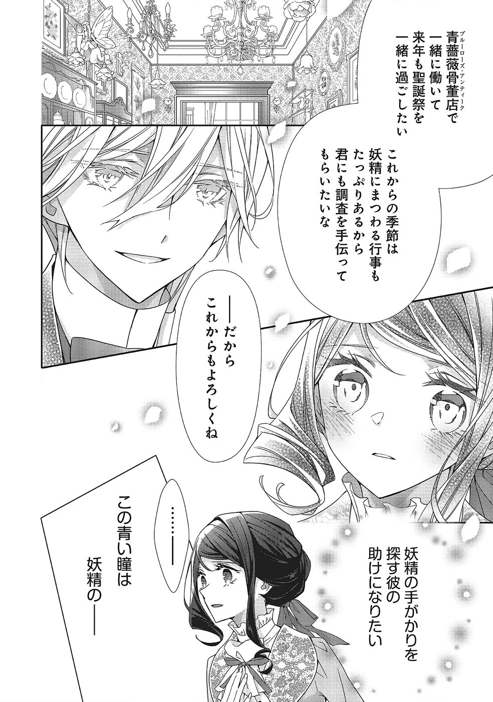 Blue Rose Antique no Shoukoujo Chapter 40 18ページ