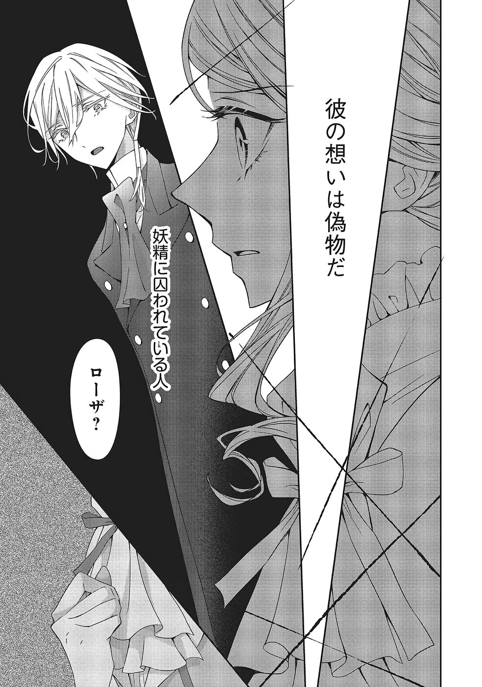 Blue Rose Antique no Shoukoujo Chapter 40 19ページ