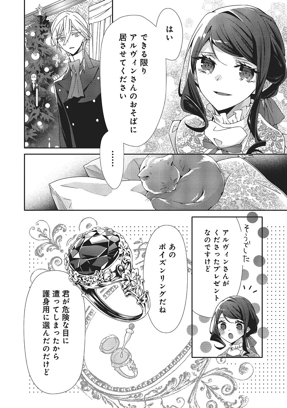Blue Rose Antique no Shoukoujo Chapter 40 20ページ