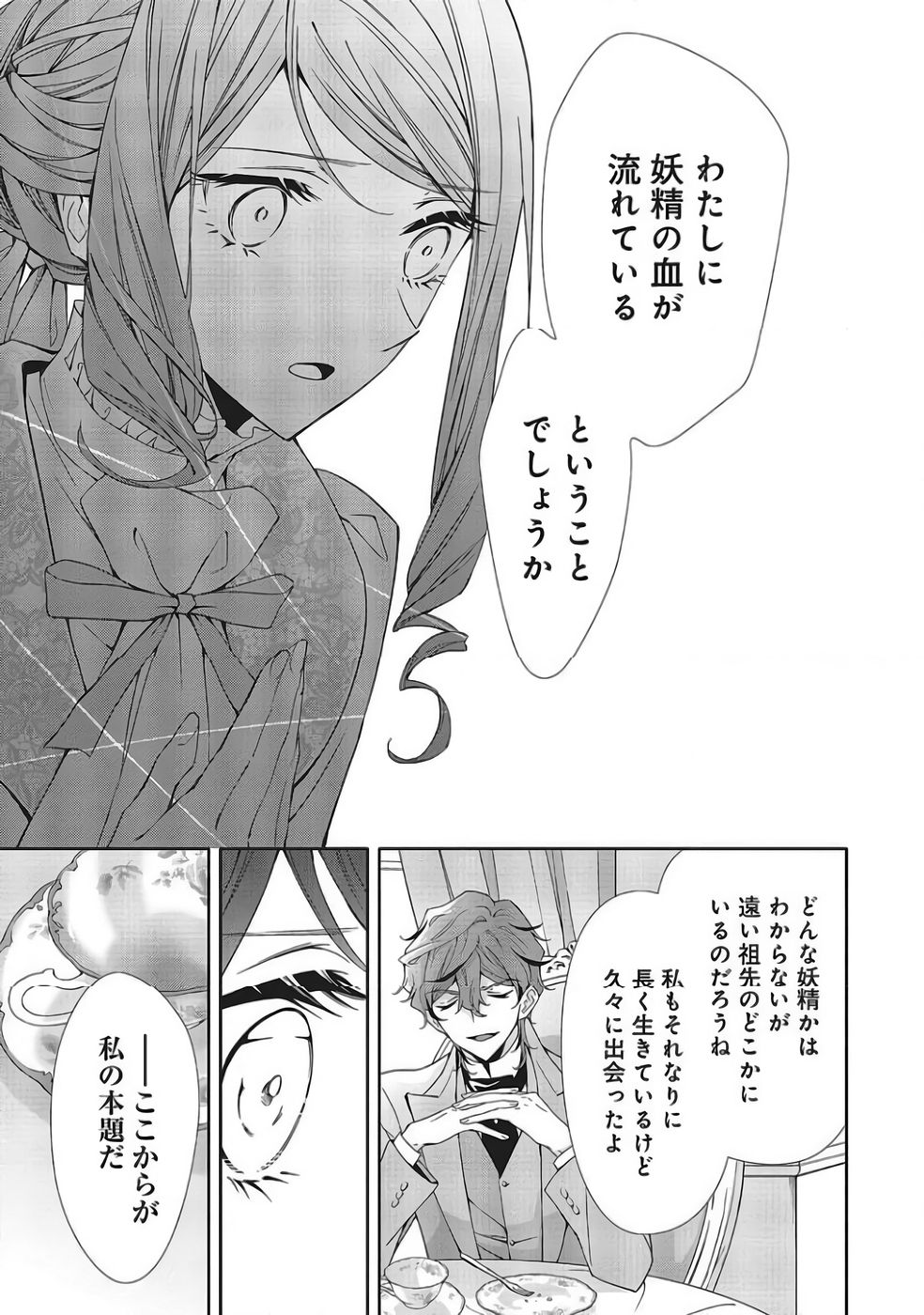 Blue Rose Antique no Shoukoujo Chapter 40 3ページ