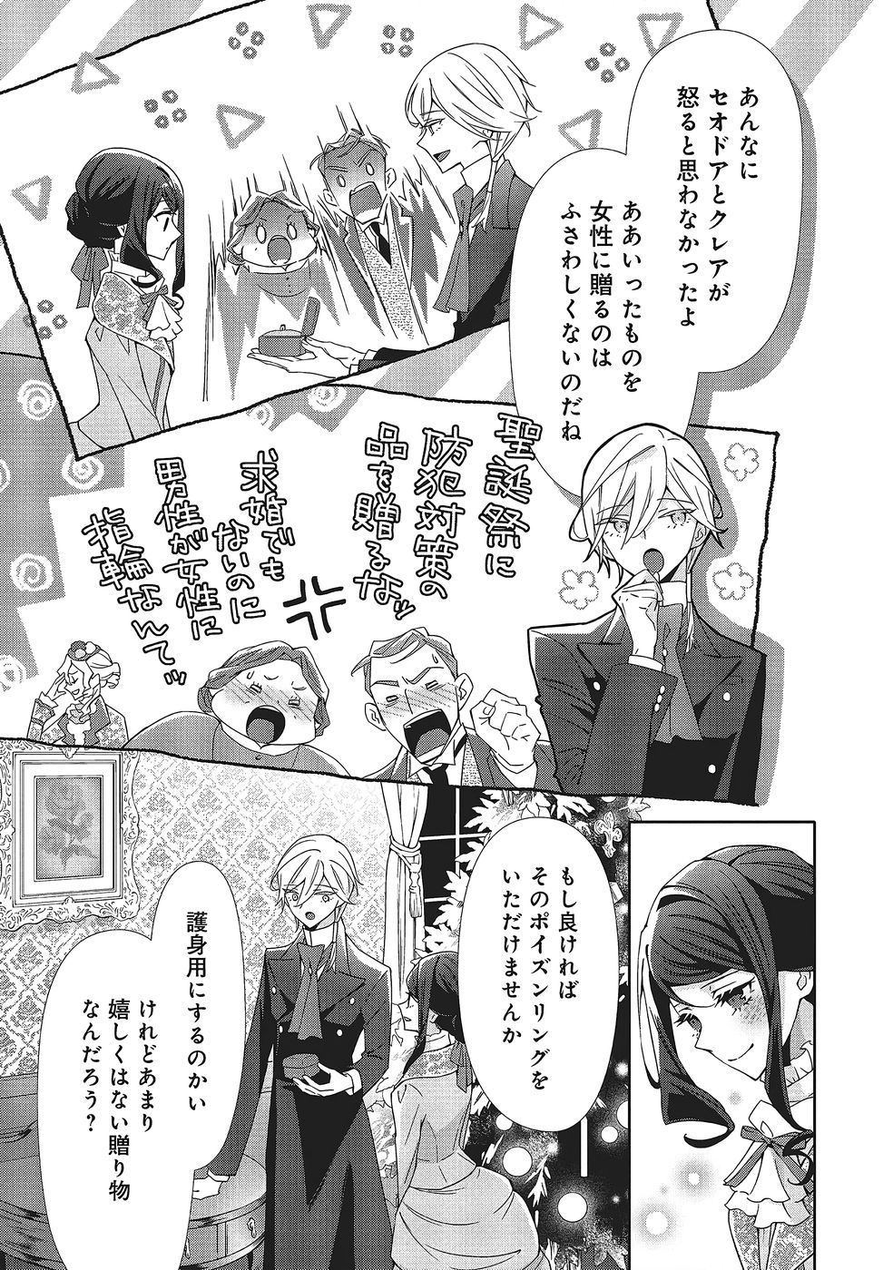 Blue Rose Antique no Shoukoujo Chapter 40 21ページ