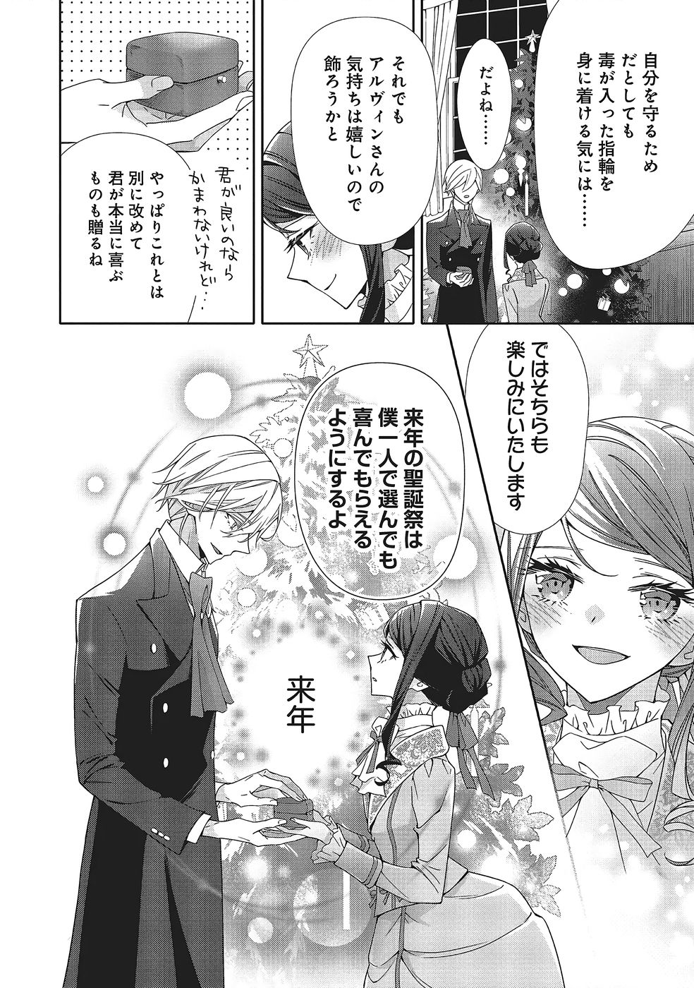 Blue Rose Antique no Shoukoujo Chapter 40 22ページ