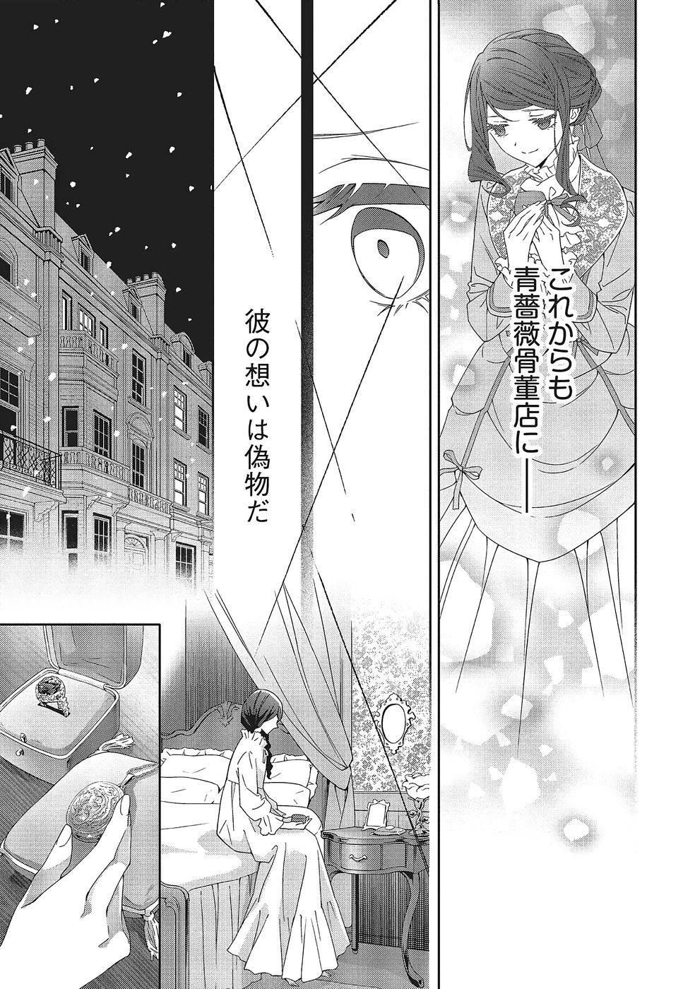 Blue Rose Antique no Shoukoujo Chapter 40 23ページ