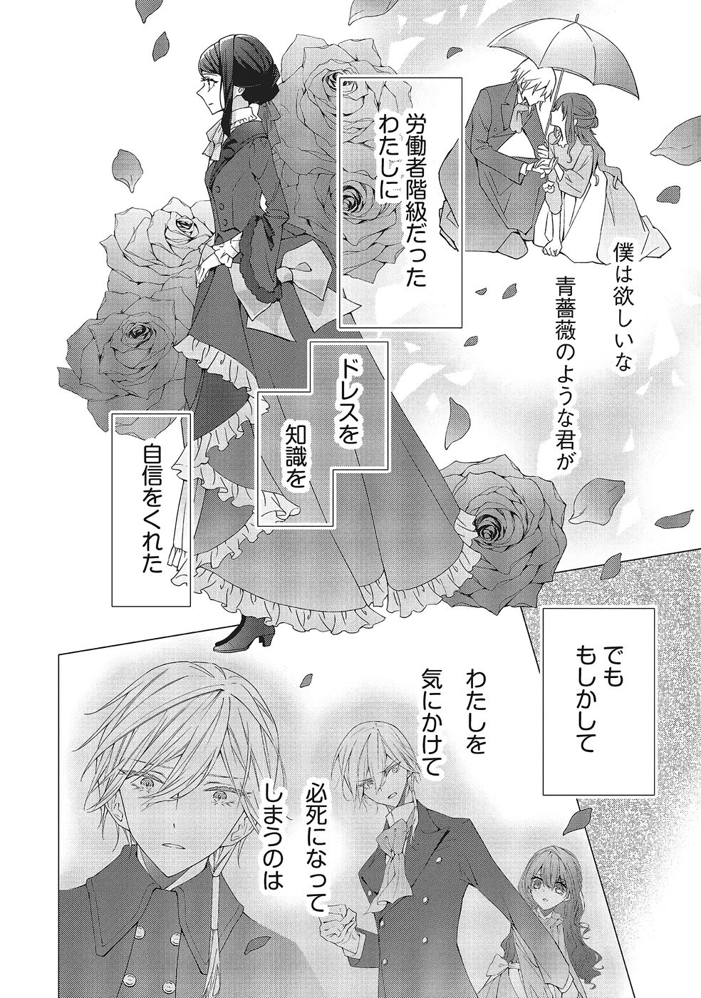 Blue Rose Antique no Shoukoujo Chapter 40 24ページ