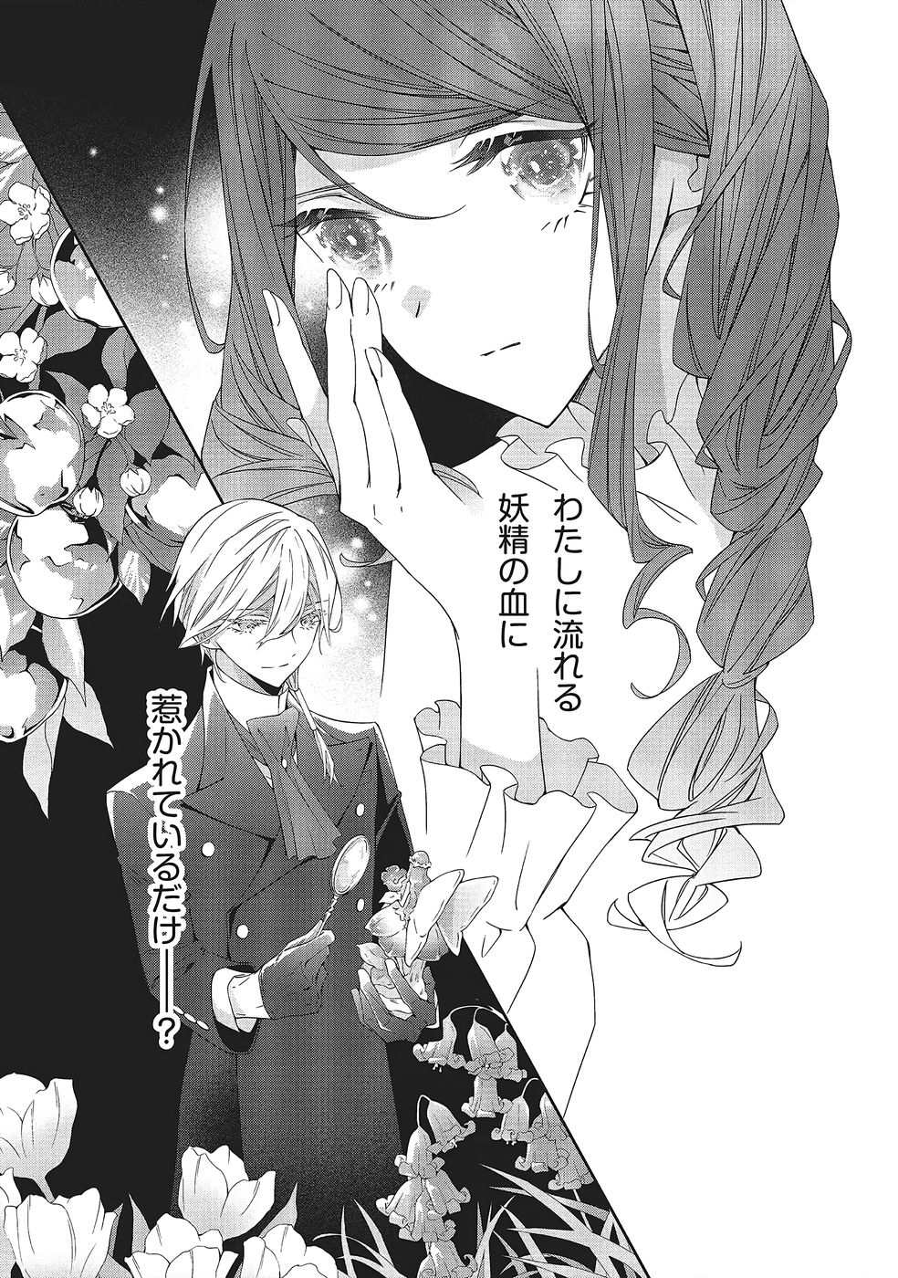 Blue Rose Antique no Shoukoujo Chapter 40 25ページ
