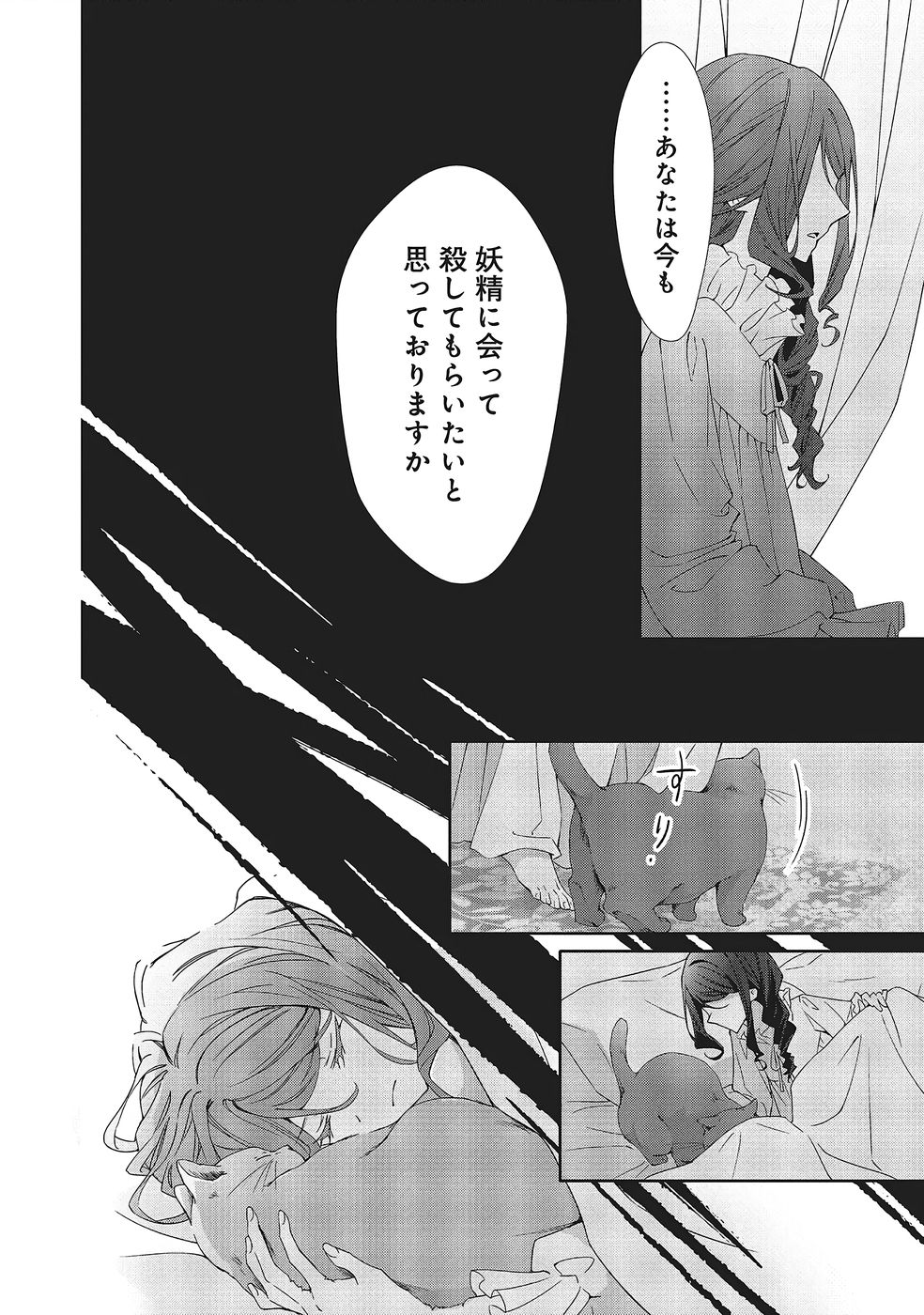 Blue Rose Antique no Shoukoujo Chapter 40 26ページ