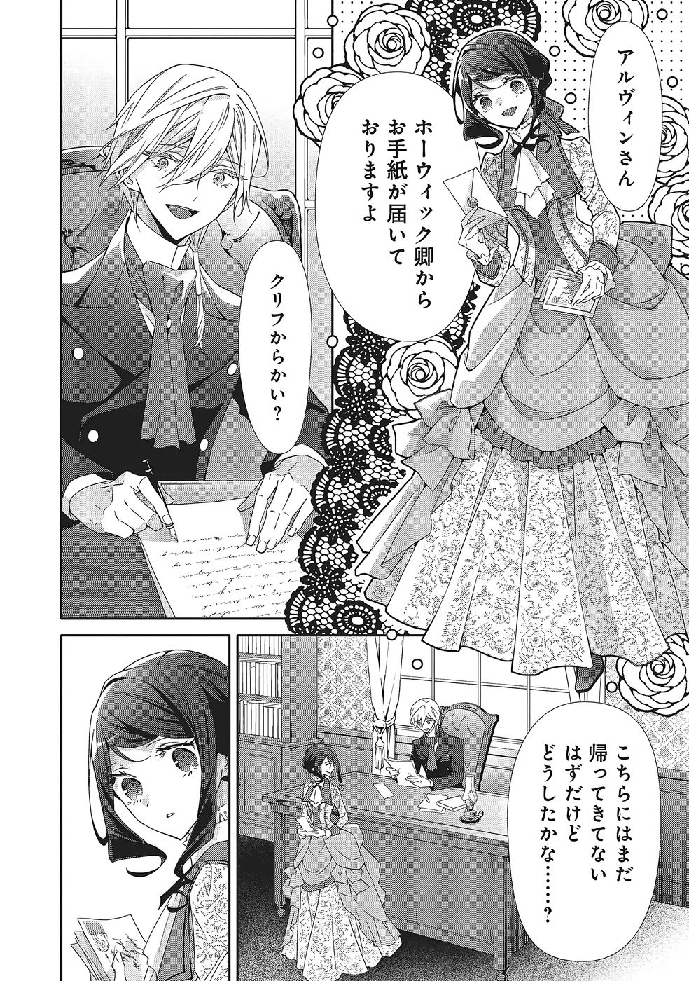 Blue Rose Antique no Shoukoujo Chapter 40 28ページ