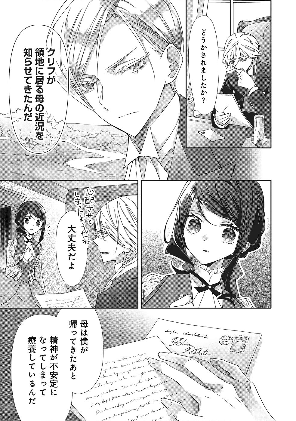 Blue Rose Antique no Shoukoujo Chapter 40 29ページ