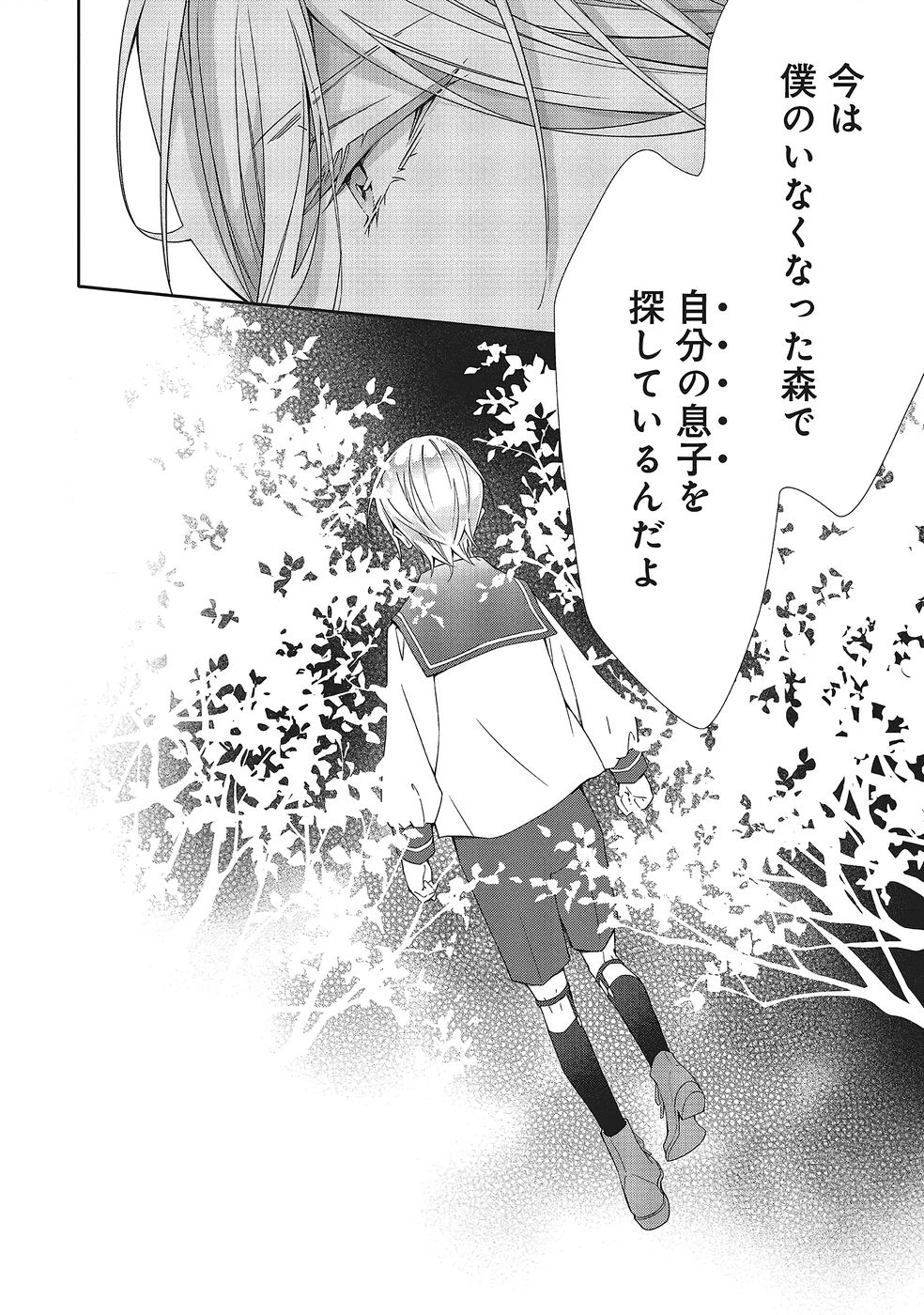 Blue Rose Antique no Shoukoujo Chapter 40 30ページ