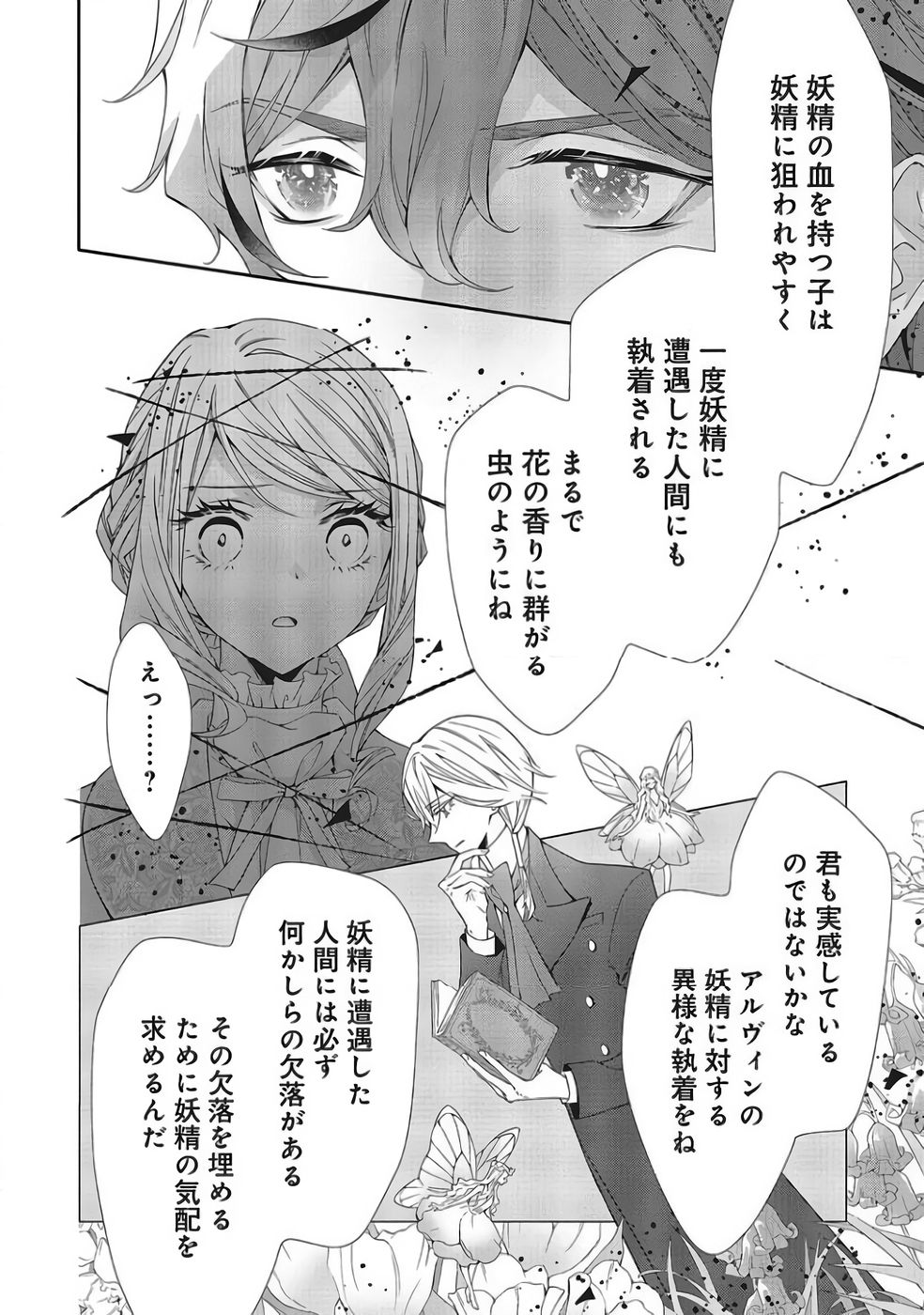 Blue Rose Antique no Shoukoujo Chapter 40 4ページ