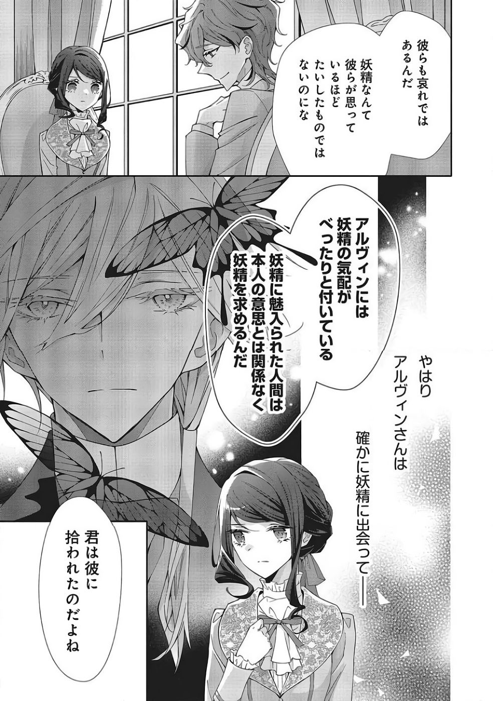 Blue Rose Antique no Shoukoujo Chapter 40 5ページ