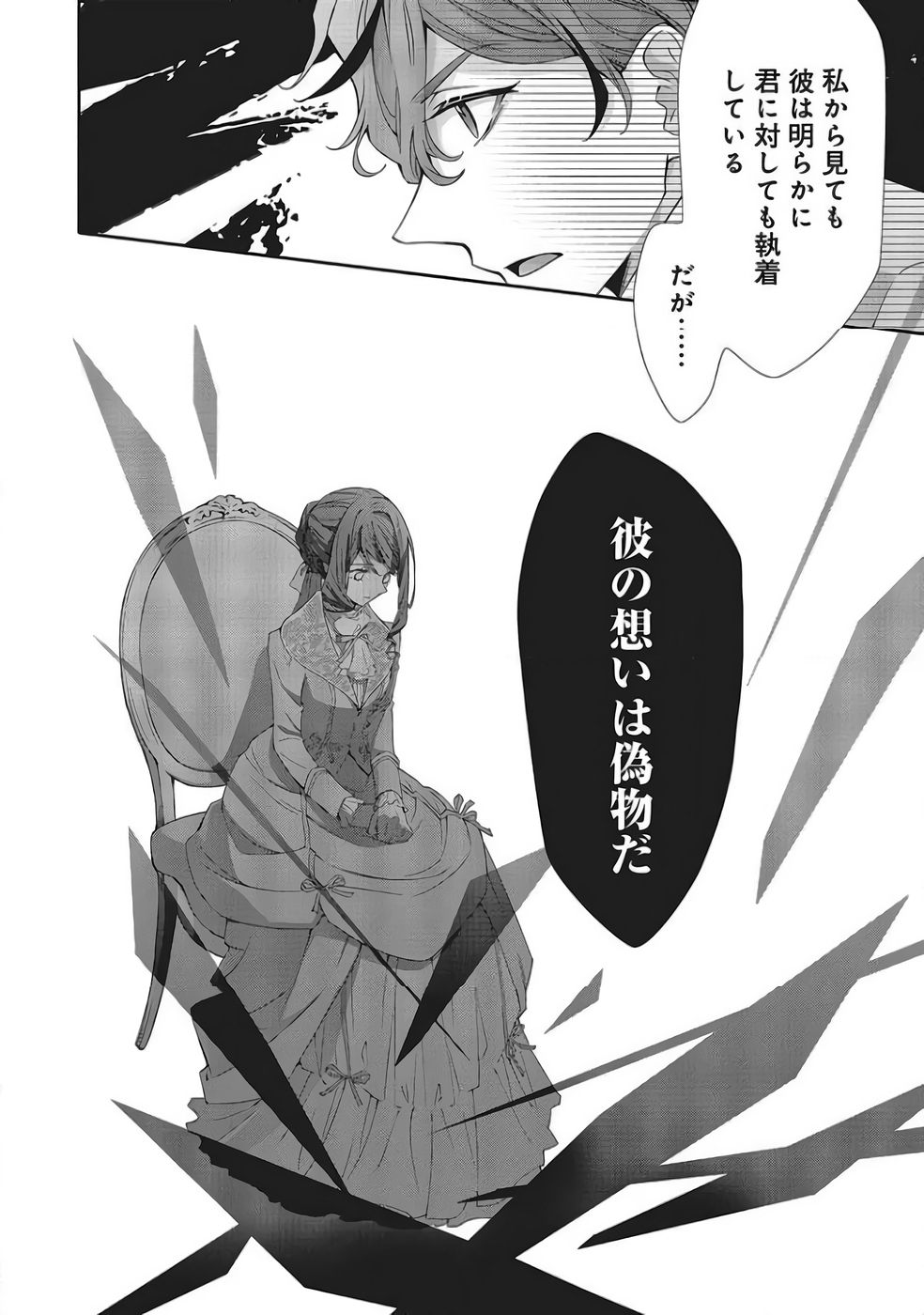 Blue Rose Antique no Shoukoujo Chapter 40 6ページ