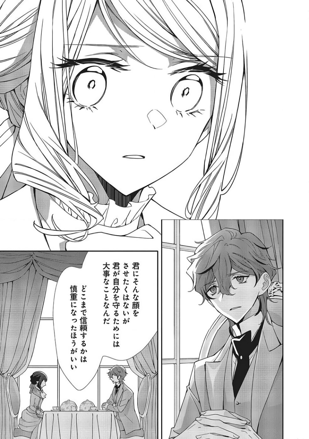 Blue Rose Antique no Shoukoujo Chapter 40 7ページ