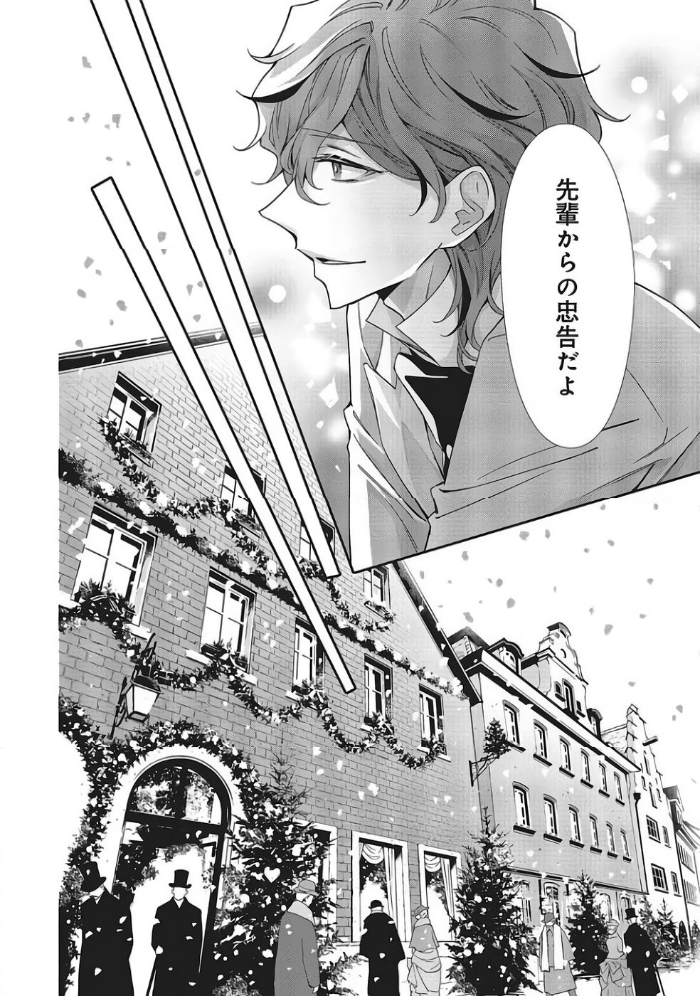 Blue Rose Antique no Shoukoujo Chapter 40 8ページ