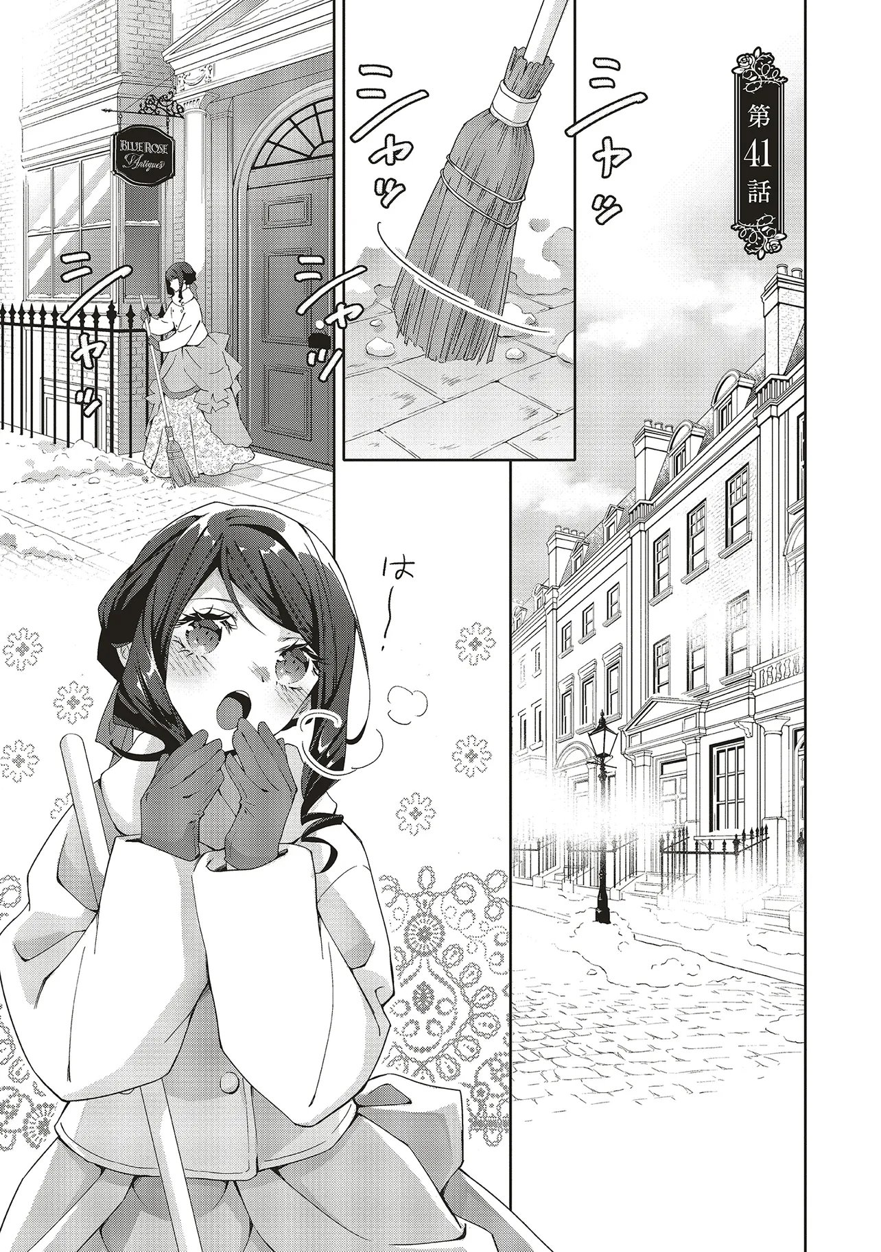 Blue Rose Antique no Shoukoujo Chapter 41.1 1ページ