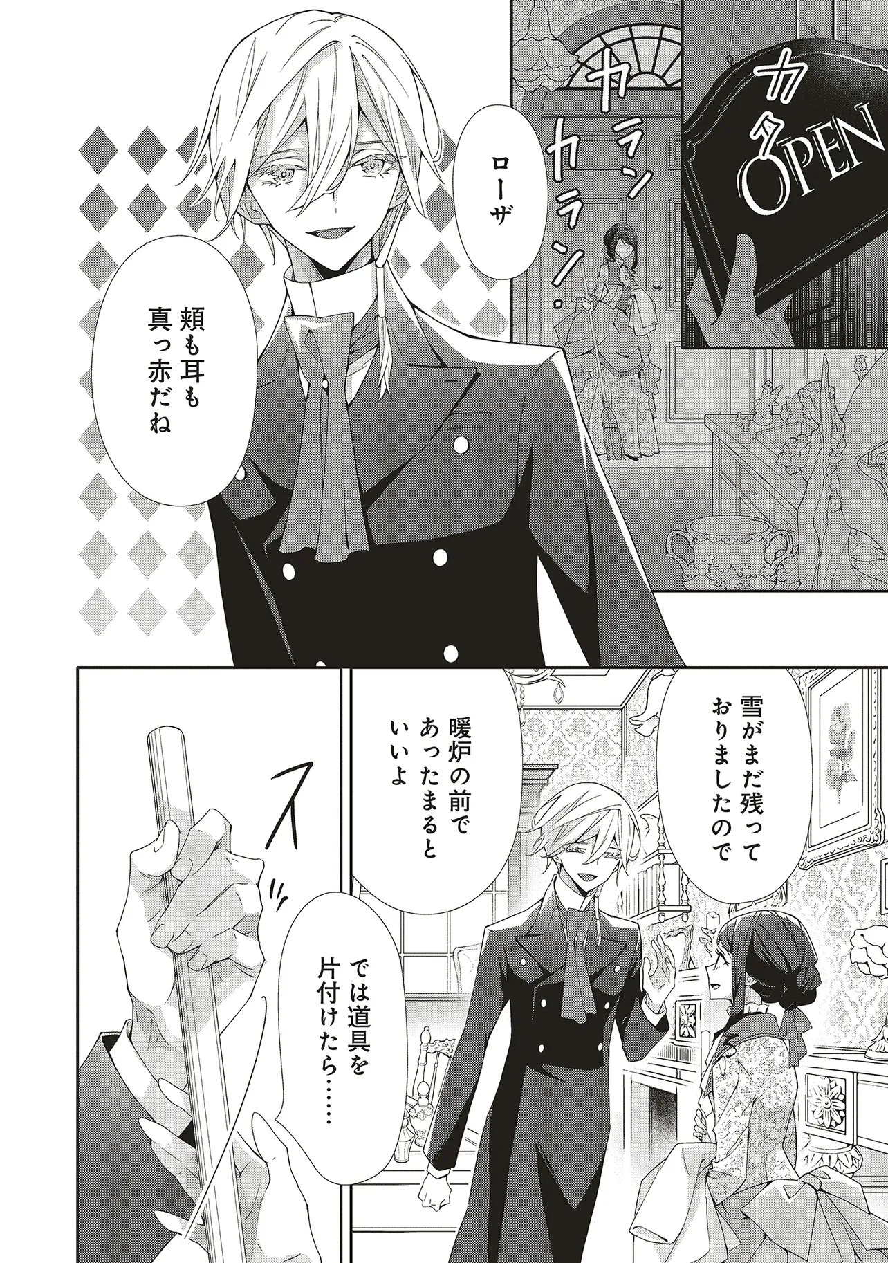 Blue Rose Antique no Shoukoujo Chapter 41.1 2ページ