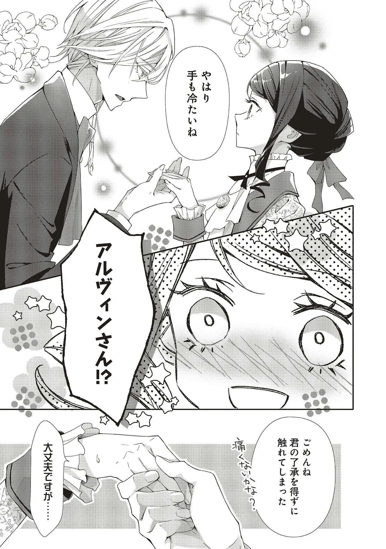 Blue Rose Antique no Shoukoujo Chapter 41.1 3ページ