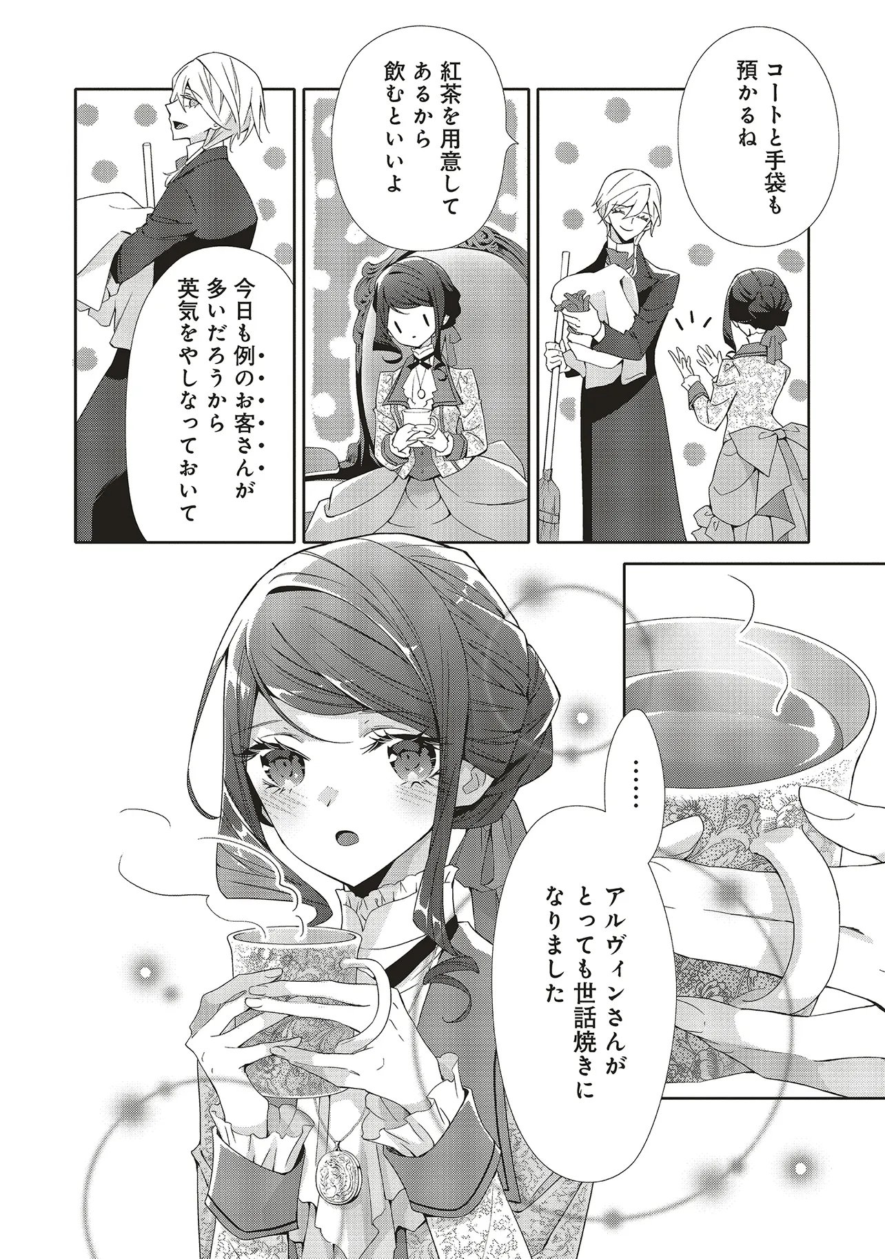 Blue Rose Antique no Shoukoujo Chapter 41.1 4ページ