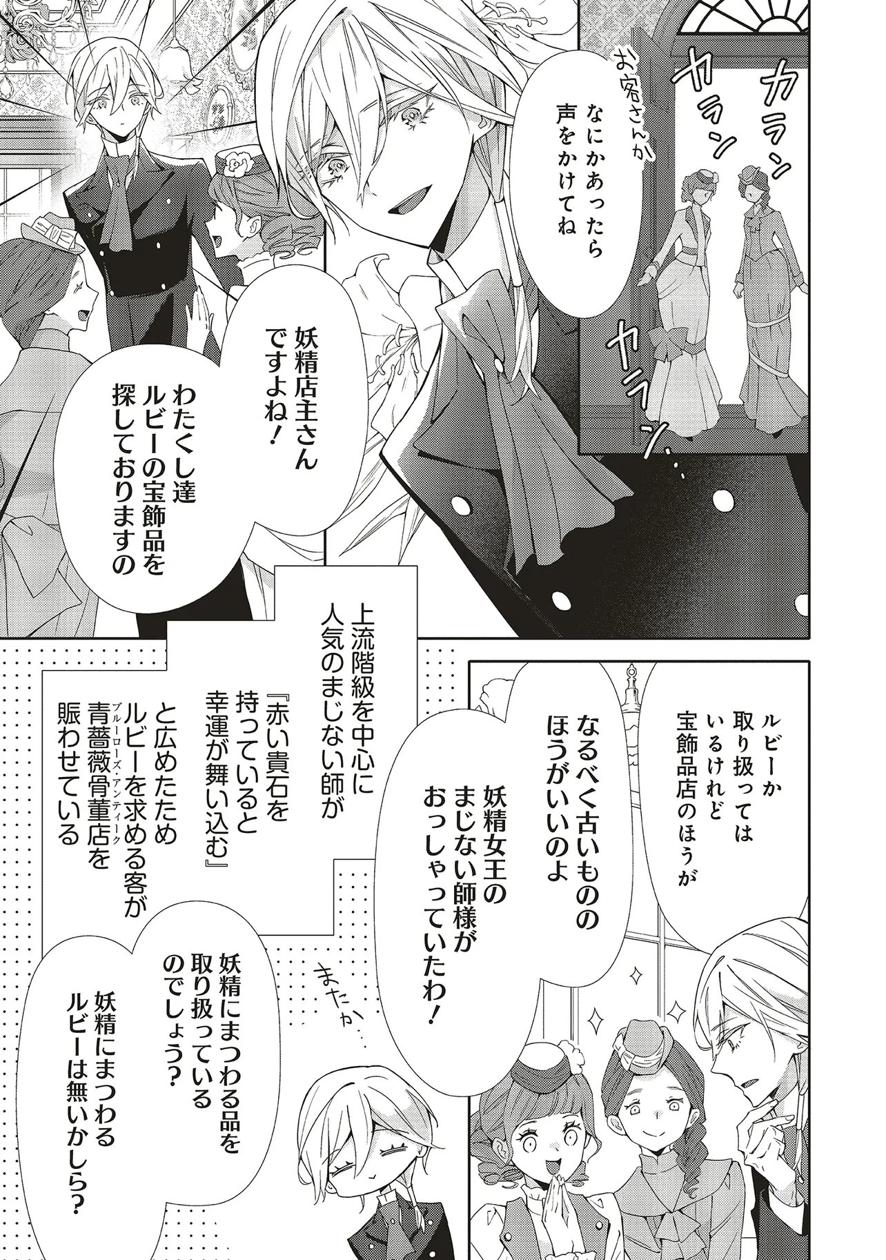 Blue Rose Antique no Shoukoujo Chapter 41.1 5ページ