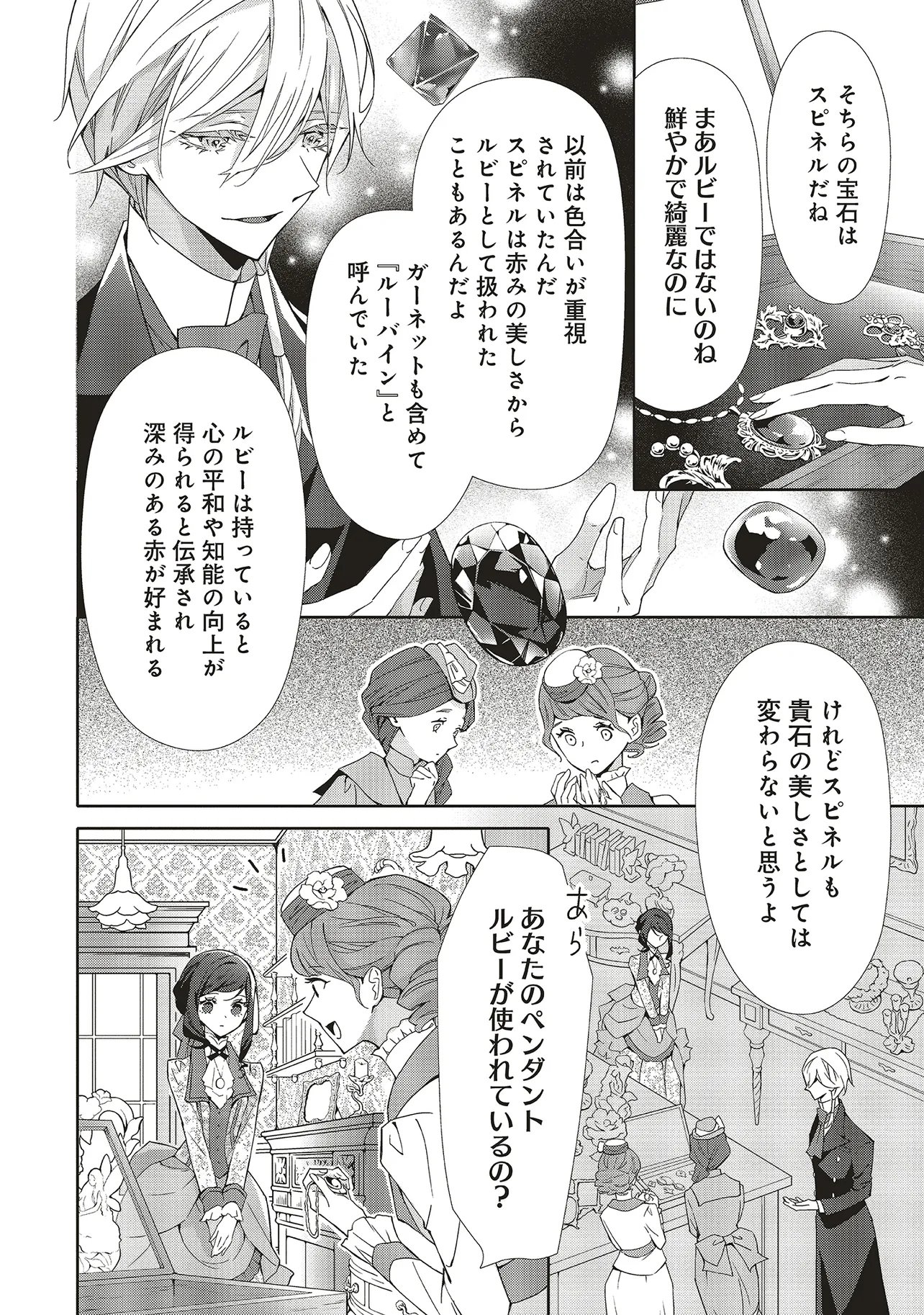 Blue Rose Antique no Shoukoujo Chapter 41.1 6ページ