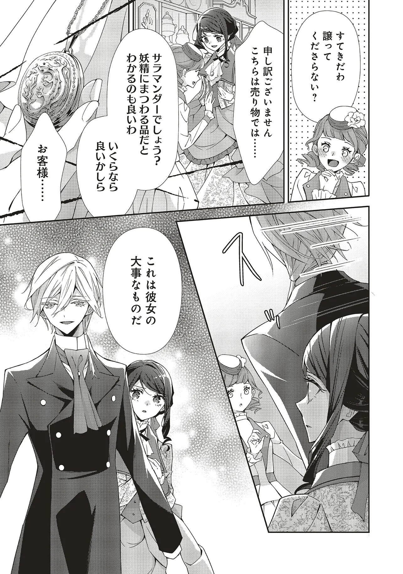 Blue Rose Antique no Shoukoujo Chapter 41.1 7ページ