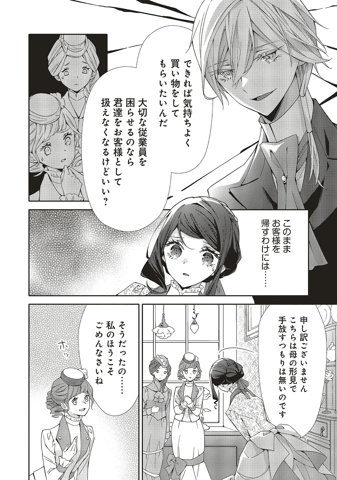 Blue Rose Antique no Shoukoujo Chapter 41.1 8ページ