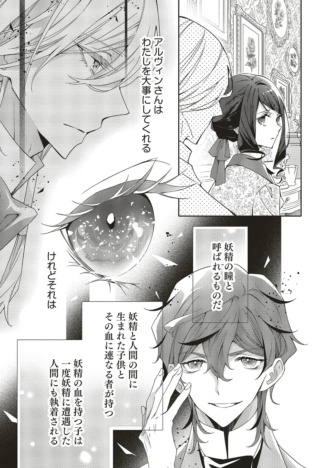 Blue Rose Antique no Shoukoujo Chapter 41.1 9ページ