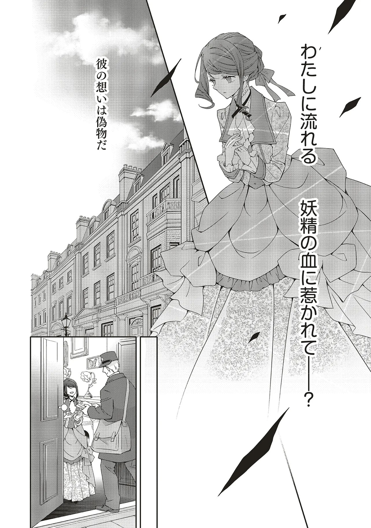 Blue Rose Antique no Shoukoujo Chapter 41.1 10ページ