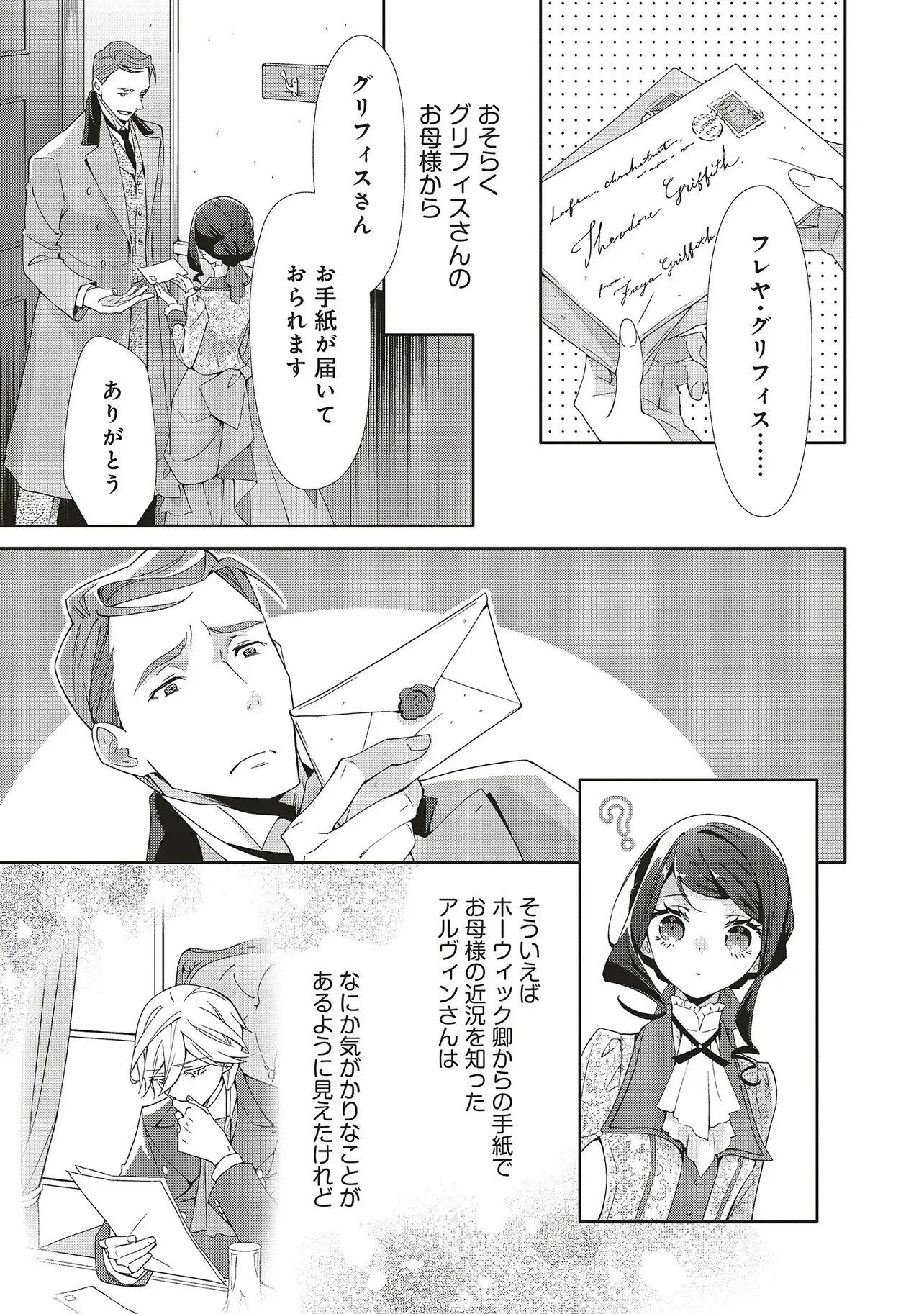 Blue Rose Antique no Shoukoujo Chapter 41.2 1ページ