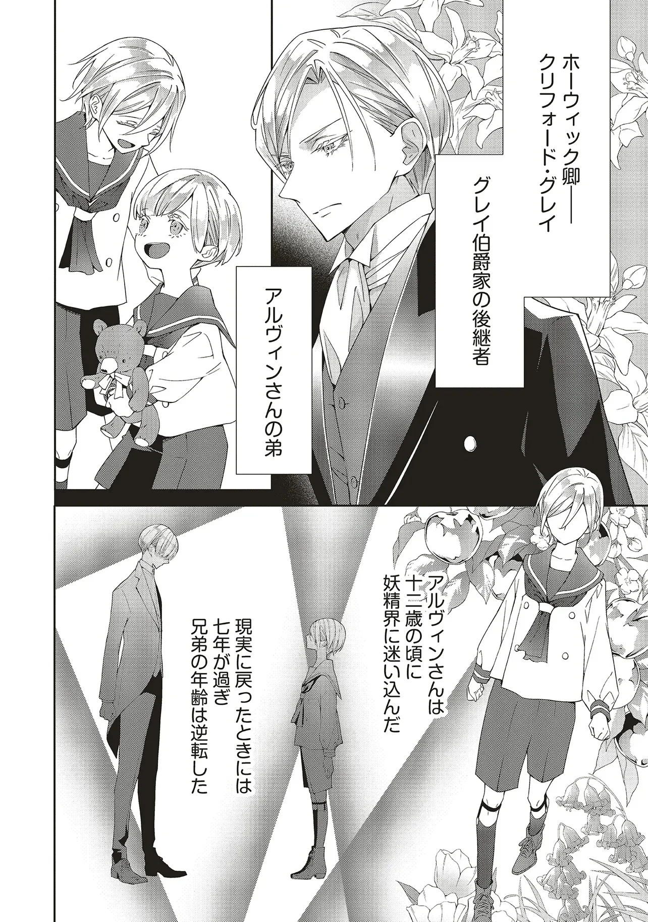 Blue Rose Antique no Shoukoujo Chapter 41.2 2ページ
