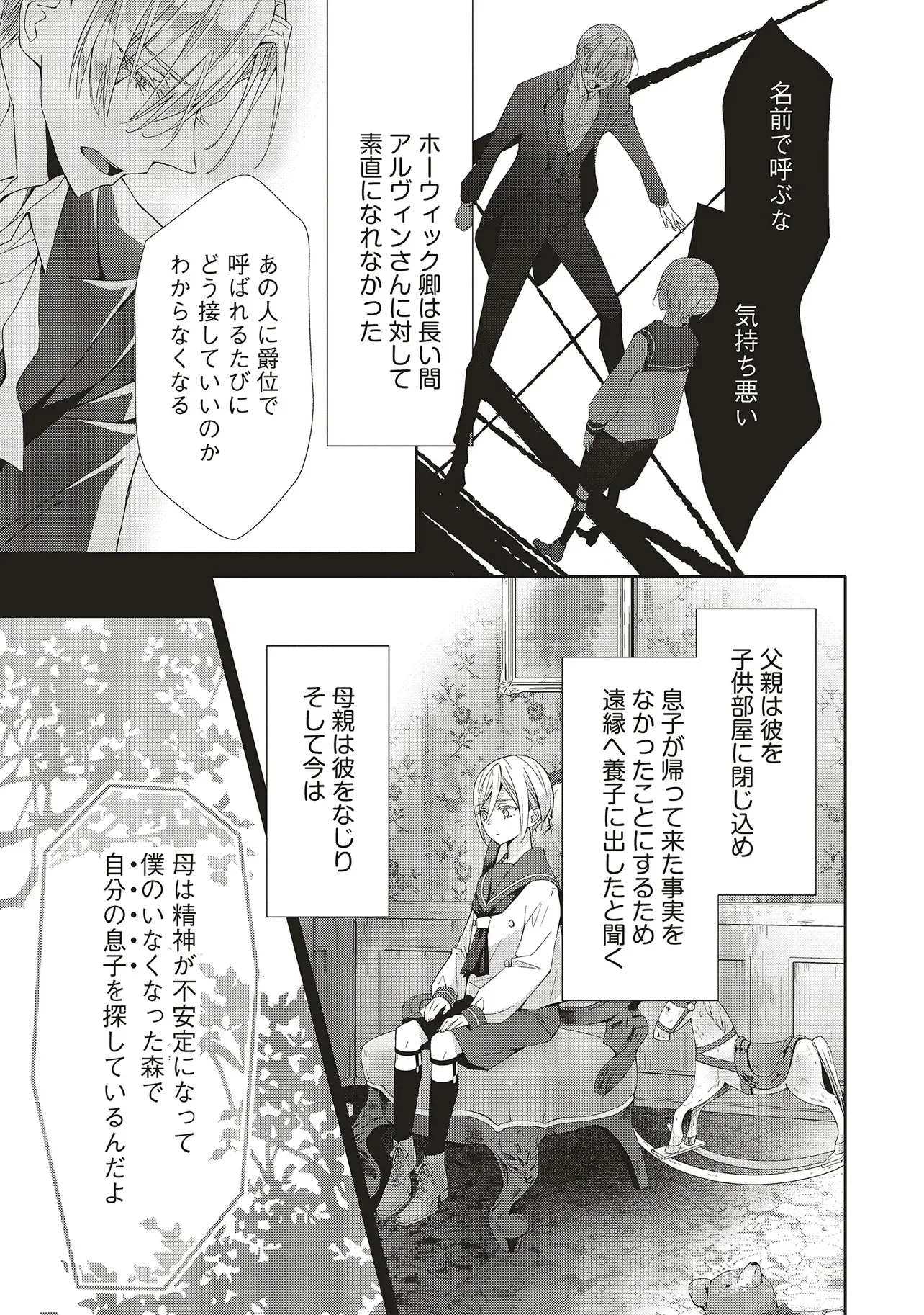 Blue Rose Antique no Shoukoujo Chapter 41.2 3ページ